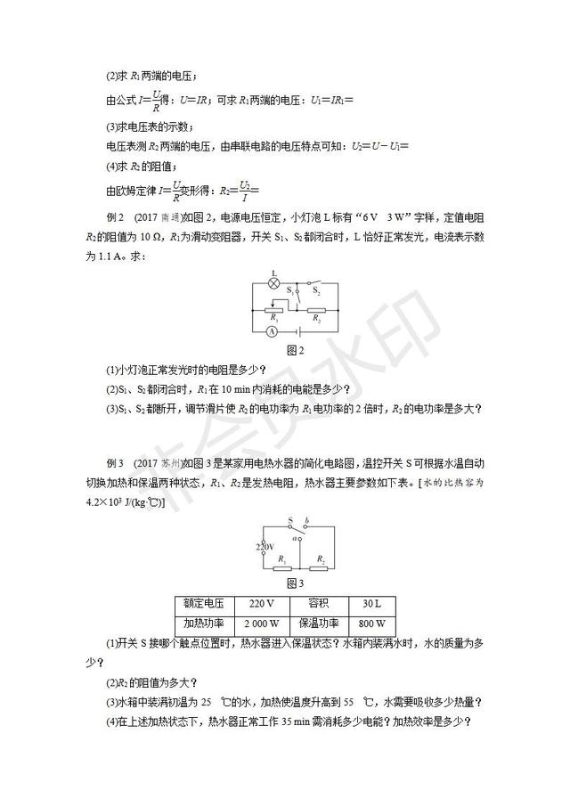 2019中考物理复习计算题专题突破