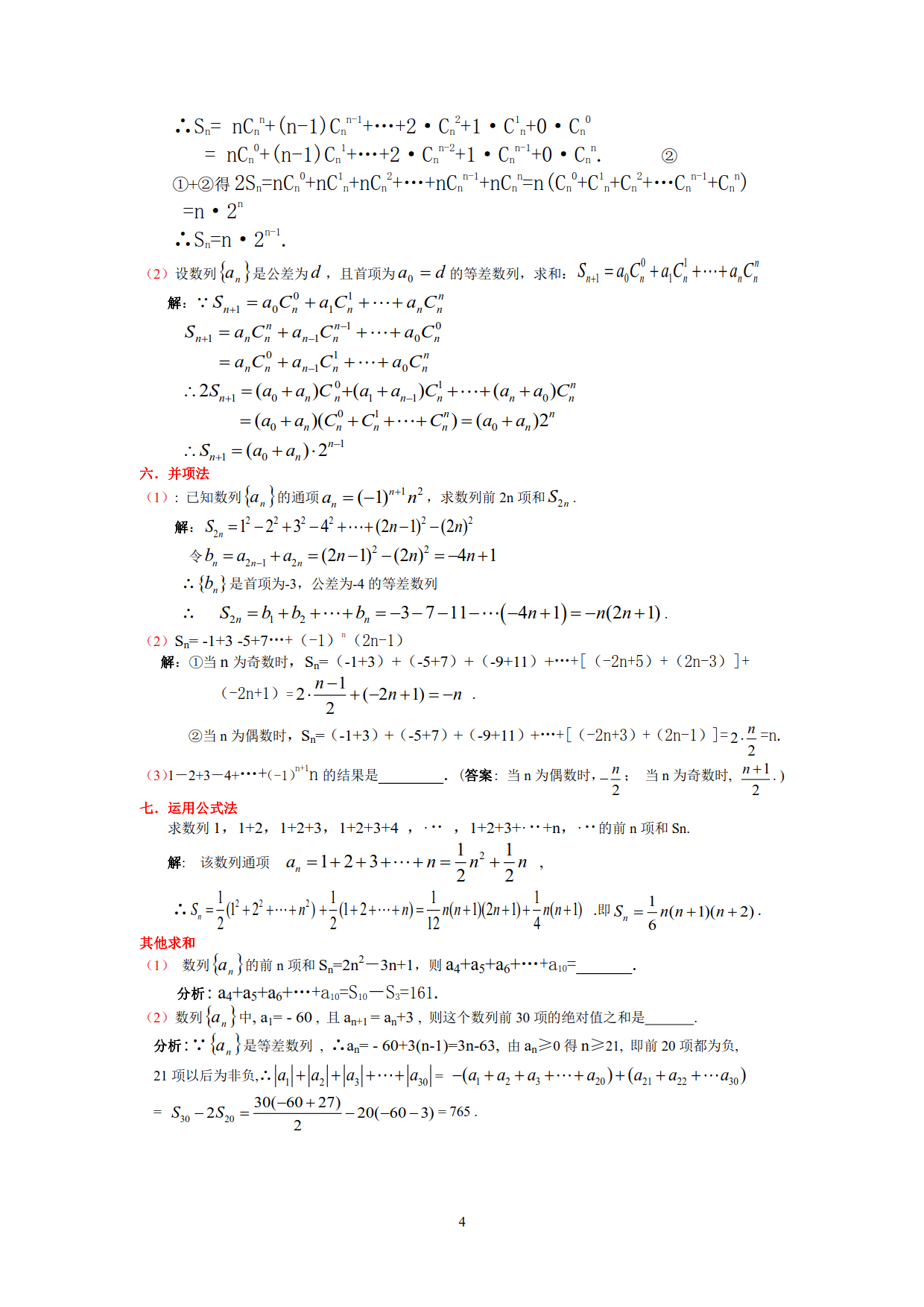 高考数学最全的8个数列求和方法，方法总结和典型例题（含详解）