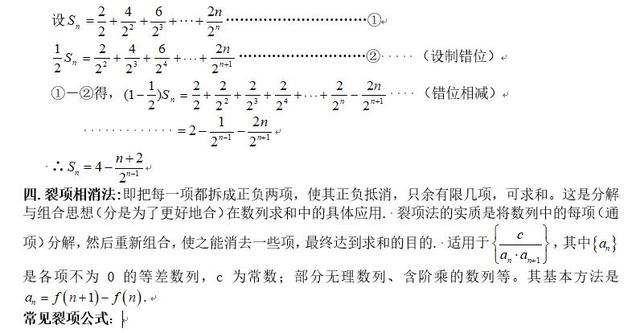 高中数学，数列求和的4种常用方法（最全）