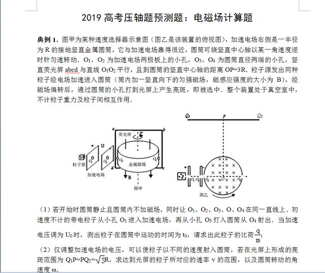 绝地求生，高考物理必考—电磁场所有压轴题型技巧与剖析，可打印