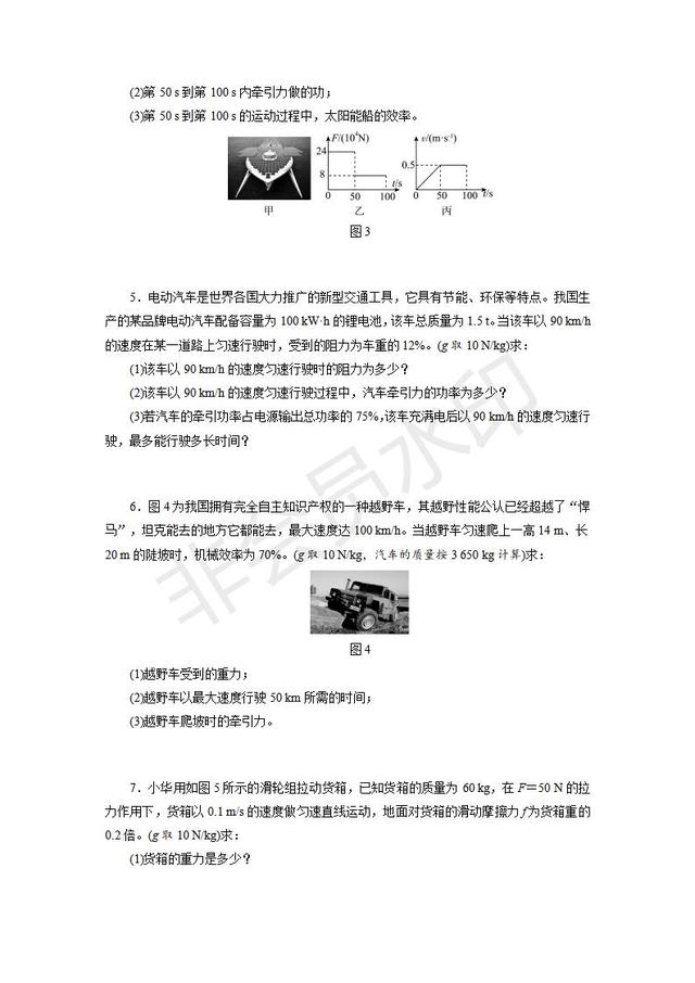 2019中考物理复习计算题专题突破