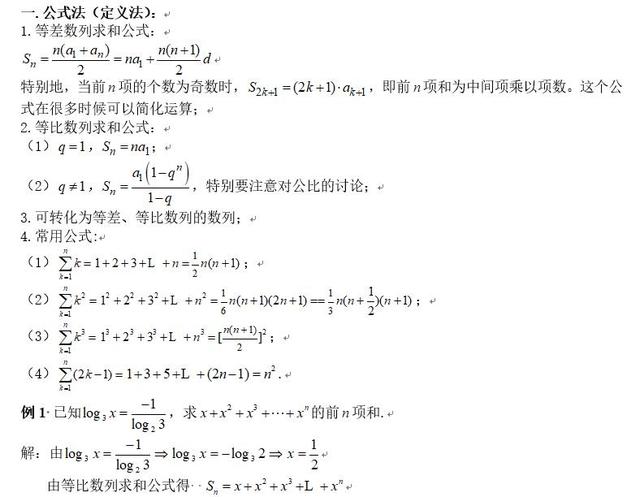 高中数学，数列求和的4种常用方法（最全）