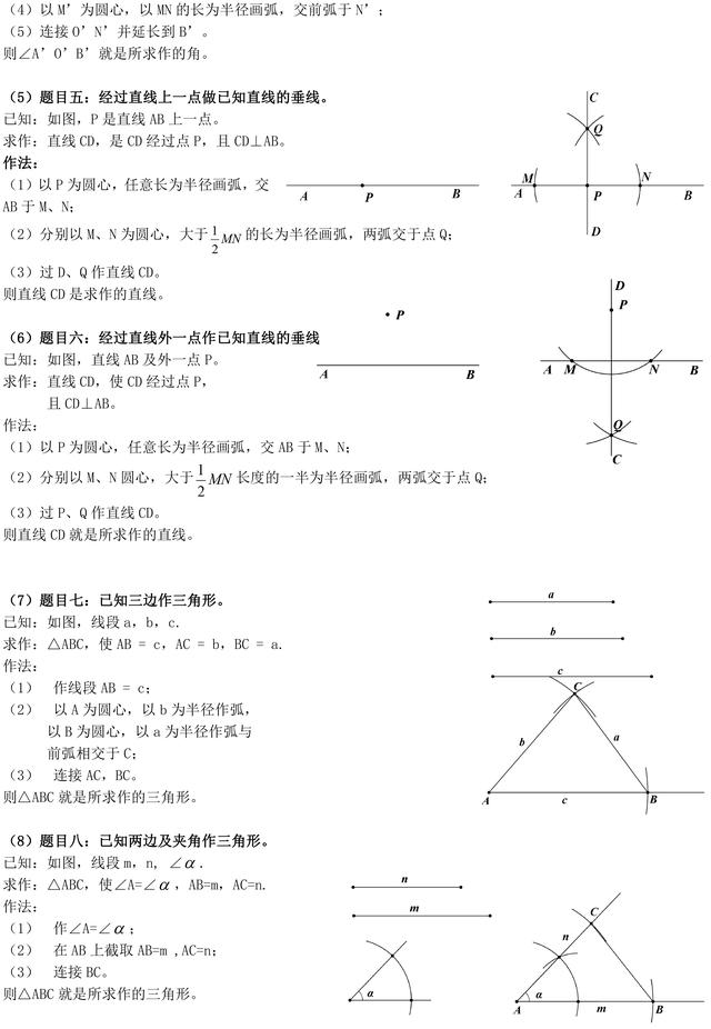 2019中考总复习尺规作图九种基本作图