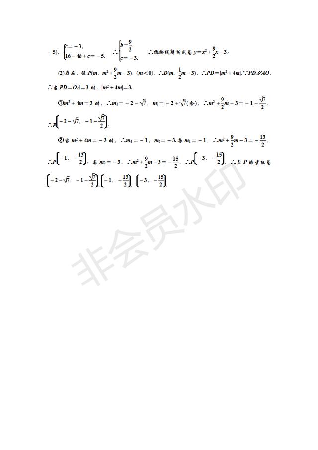 2019年数学中考一轮复习阶段性测试卷（1）含答案