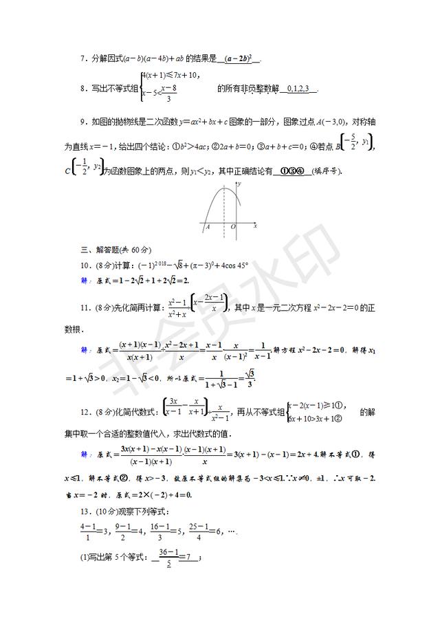 2019年数学中考一轮复习阶段性测试卷（1）含答案