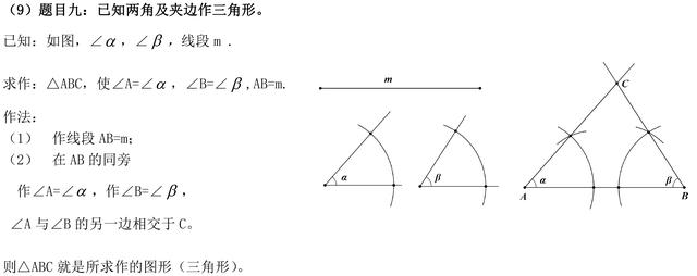 2019中考总复习尺规作图九种基本作图