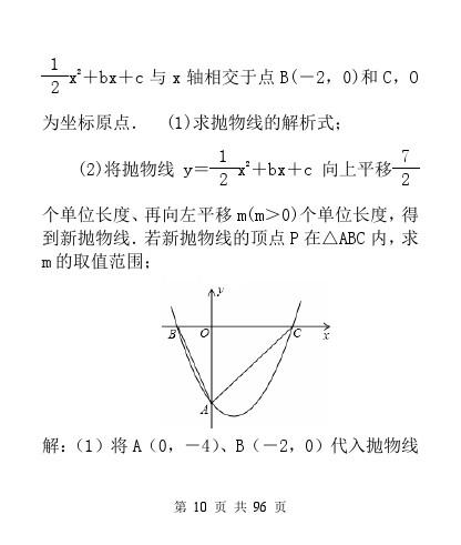 中考数学压轴题模型分析及解题策略（精编版）