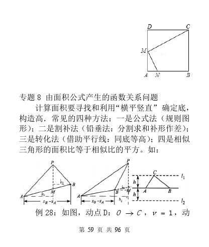 中考数学压轴题模型分析及解题策略（精编版）