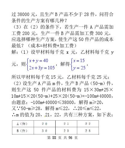 中考数学压轴题模型分析及解题策略（精编版）