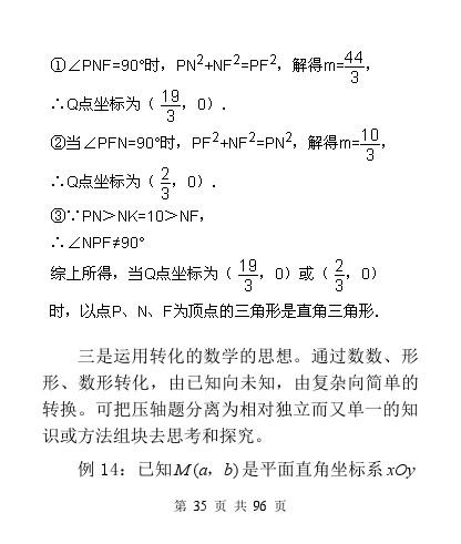 中考数学压轴题模型分析及解题策略（精编版）