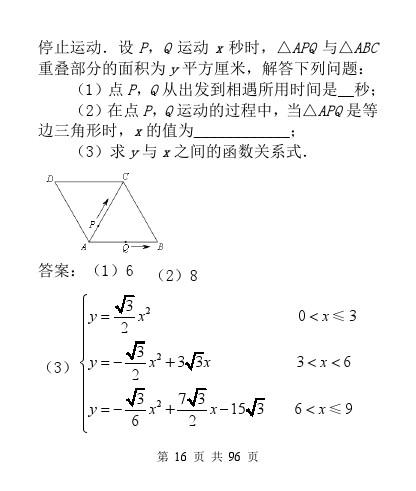 中考数学压轴题模型分析及解题策略（精编版）