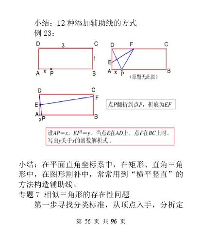 中考数学压轴题模型分析及解题策略（精编版）