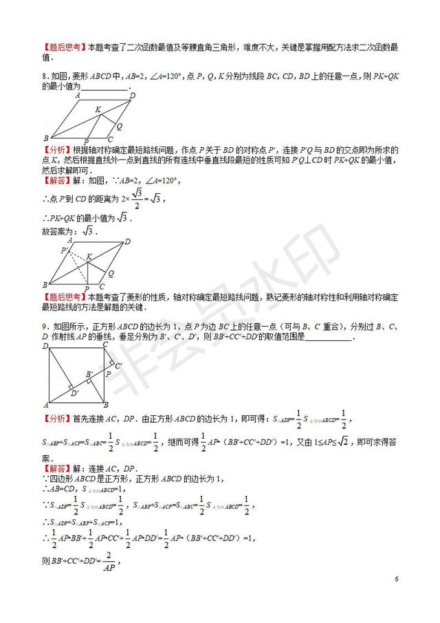 中考数学压轴题最值问题典型例题