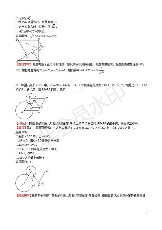 中考数学压轴题最值问题典型例题