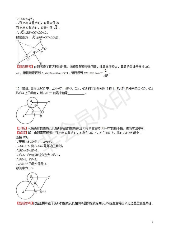 中考数学压轴题最值问题典型例题