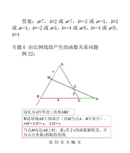 中考数学压轴题模型分析及解题策略（精编版）