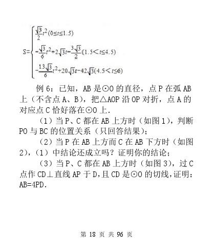 中考数学压轴题模型分析及解题策略（精编版）