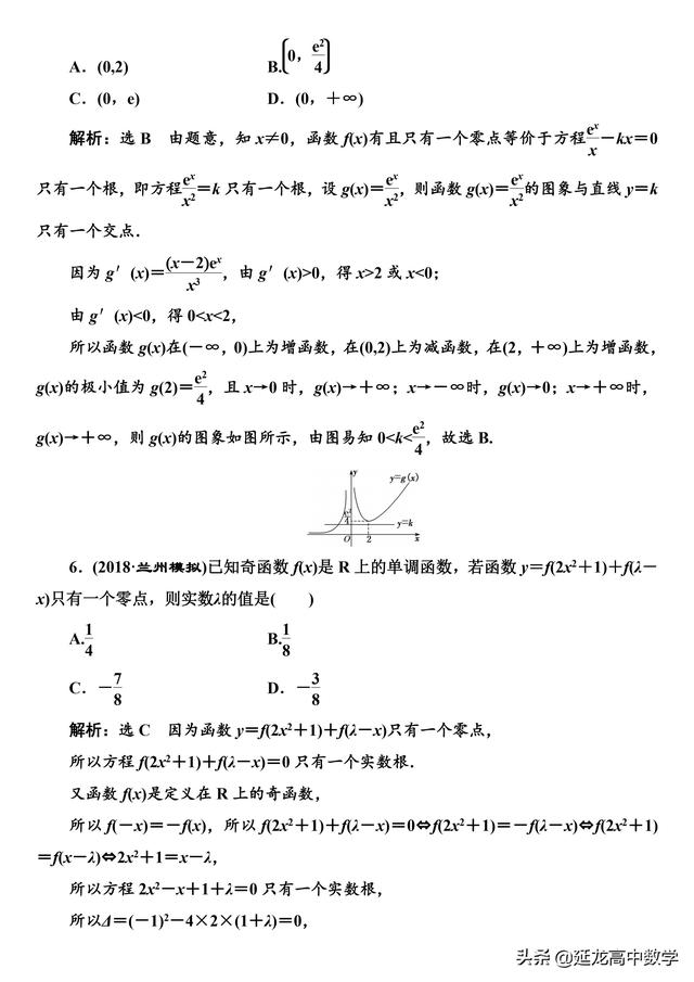 2019高考数学 专题突破应用“三招五法” 轻松破解含参零点问题