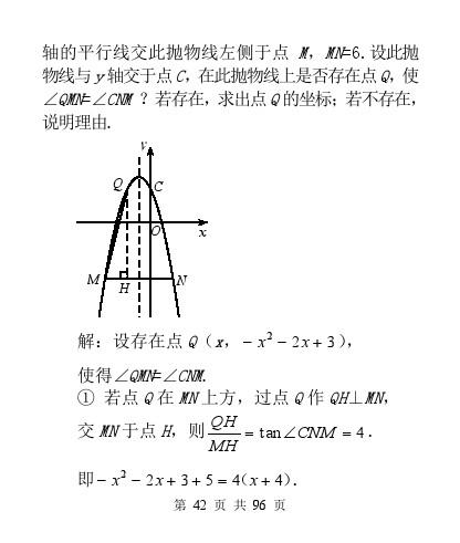 中考数学压轴题模型分析及解题策略（精编版）