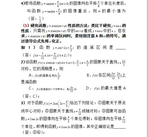 高中：三角函数专题，重点题型解题技巧汇总，寒假自学补薄弱环节