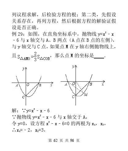 中考数学压轴题模型分析及解题策略（精编版）