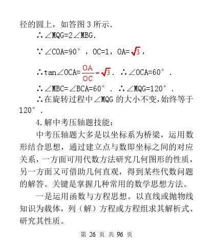 中考数学压轴题模型分析及解题策略（精编版）