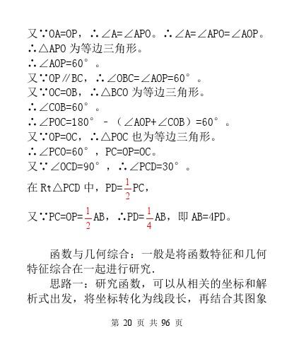 中考数学压轴题模型分析及解题策略（精编版）