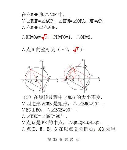 中考数学压轴题模型分析及解题策略（精编版）