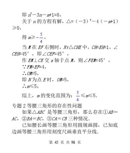 中考数学压轴题模型分析及解题策略（精编版）