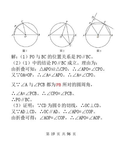 中考数学压轴题模型分析及解题策略（精编版）