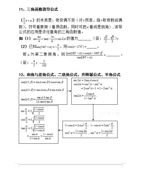 高中：三角函数专题，重点题型解题技巧汇总，寒假自学补薄弱环节