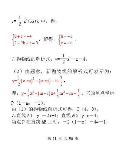 中考数学压轴题模型分析及解题策略（精编版）