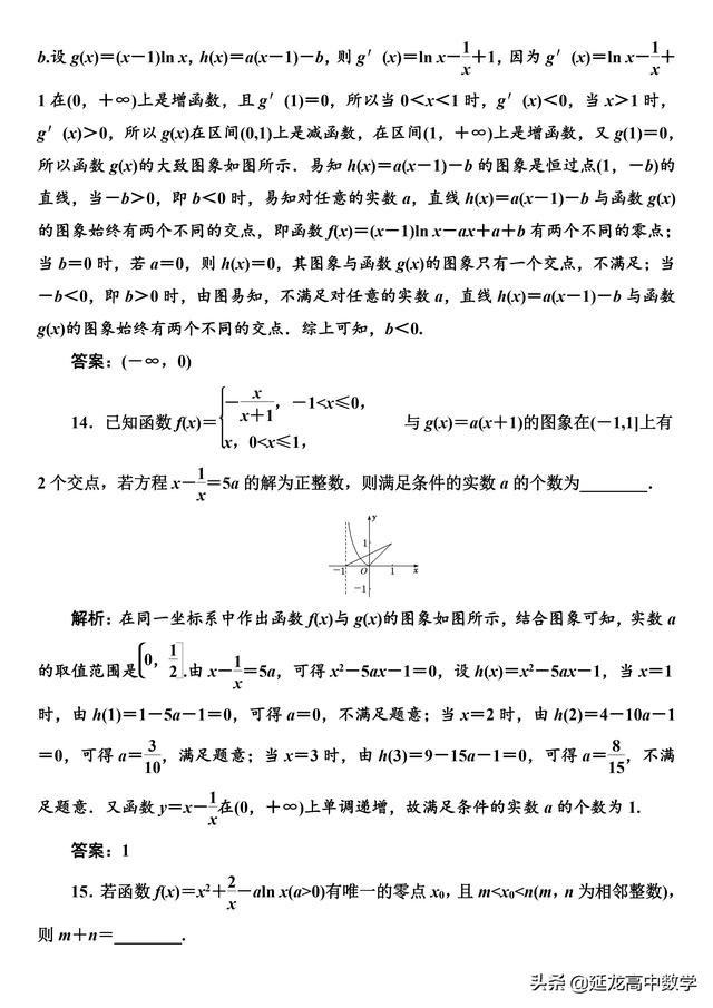 2019高考数学 专题突破应用“三招五法” 轻松破解含参零点问题