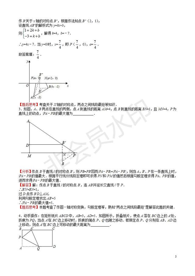 中考数学压轴题最值问题典型例题