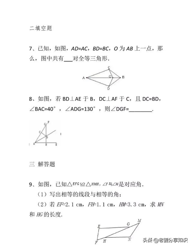 最后专题练：人教版八年级全等三角形专题练习（附解析）