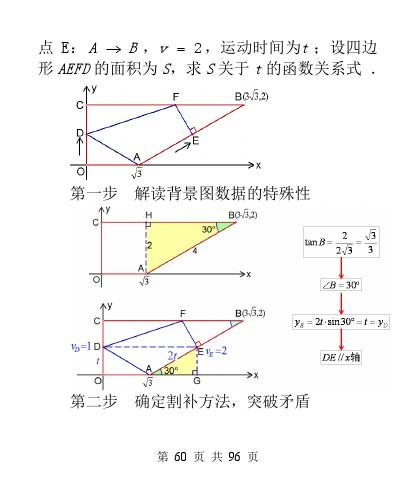中考数学压轴题模型分析及解题策略（精编版）