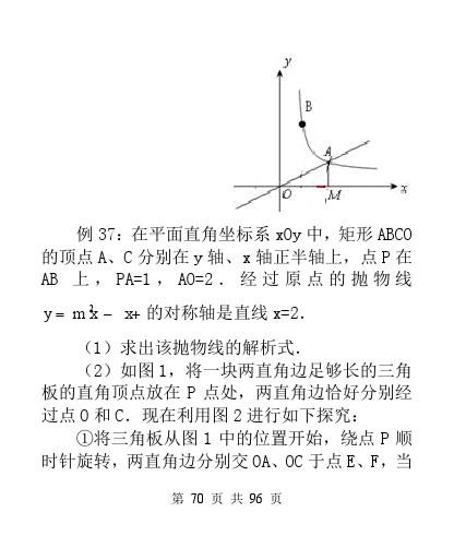 中考数学压轴题模型分析及解题策略（精编版）