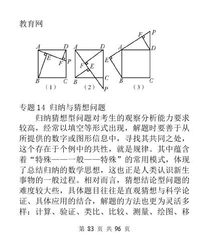 中考数学压轴题模型分析及解题策略（精编版）