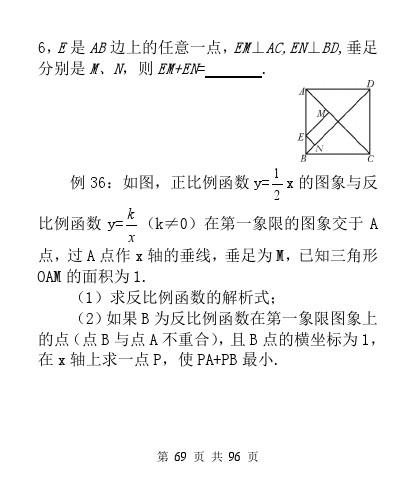 中考数学压轴题模型分析及解题策略（精编版）