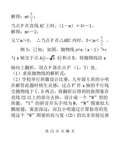 中考数学压轴题模型分析及解题策略（精编版）