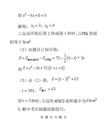 中考数学压轴题模型分析及解题策略（精编版）