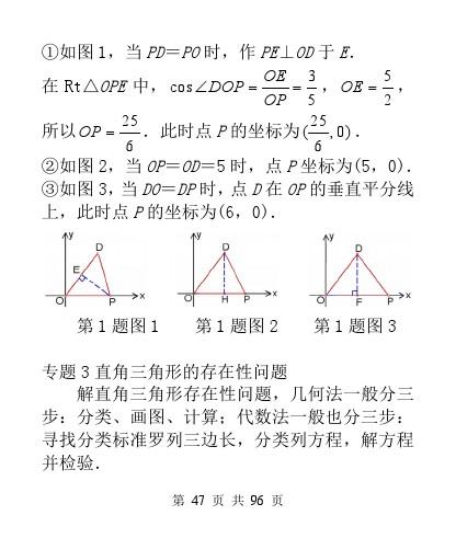 中考数学压轴题模型分析及解题策略（精编版）