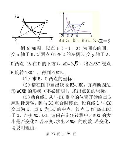 中考数学压轴题模型分析及解题策略（精编版）