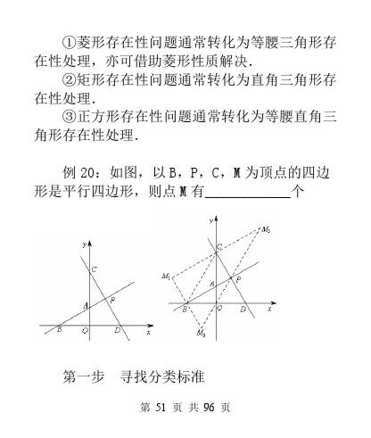 中考数学压轴题模型分析及解题策略（精编版）