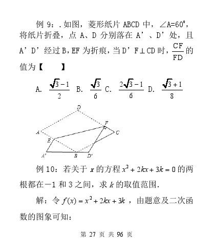 中考数学压轴题模型分析及解题策略（精编版）