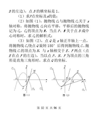 中考数学压轴题模型分析及解题策略（精编版）