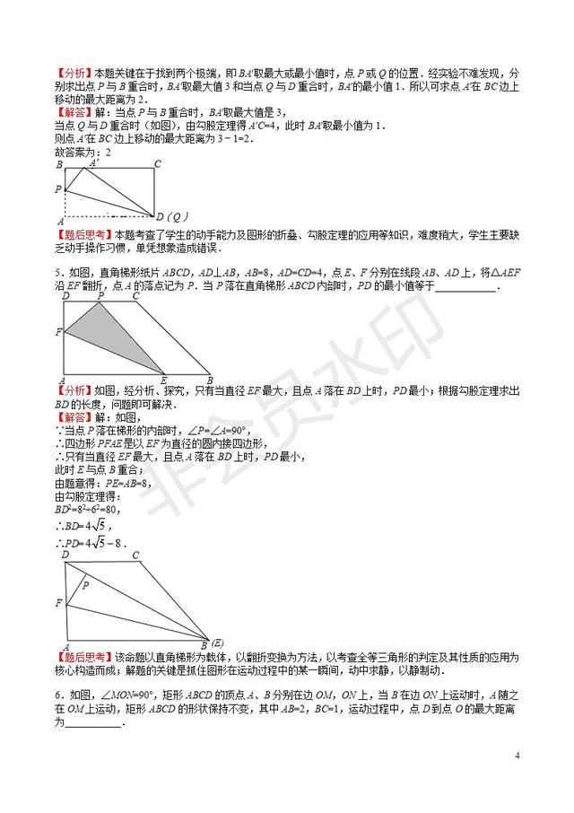 中考数学压轴题最值问题典型例题