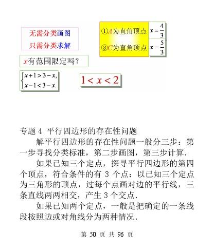 中考数学压轴题模型分析及解题策略（精编版）