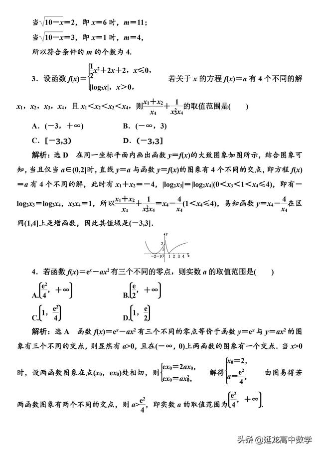 2019高考数学 专题突破应用“三招五法” 轻松破解含参零点问题