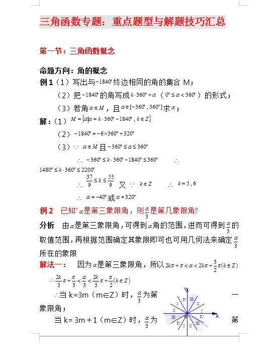 高中：三角函数专题，重点题型解题技巧汇总，寒假自学补薄弱环节